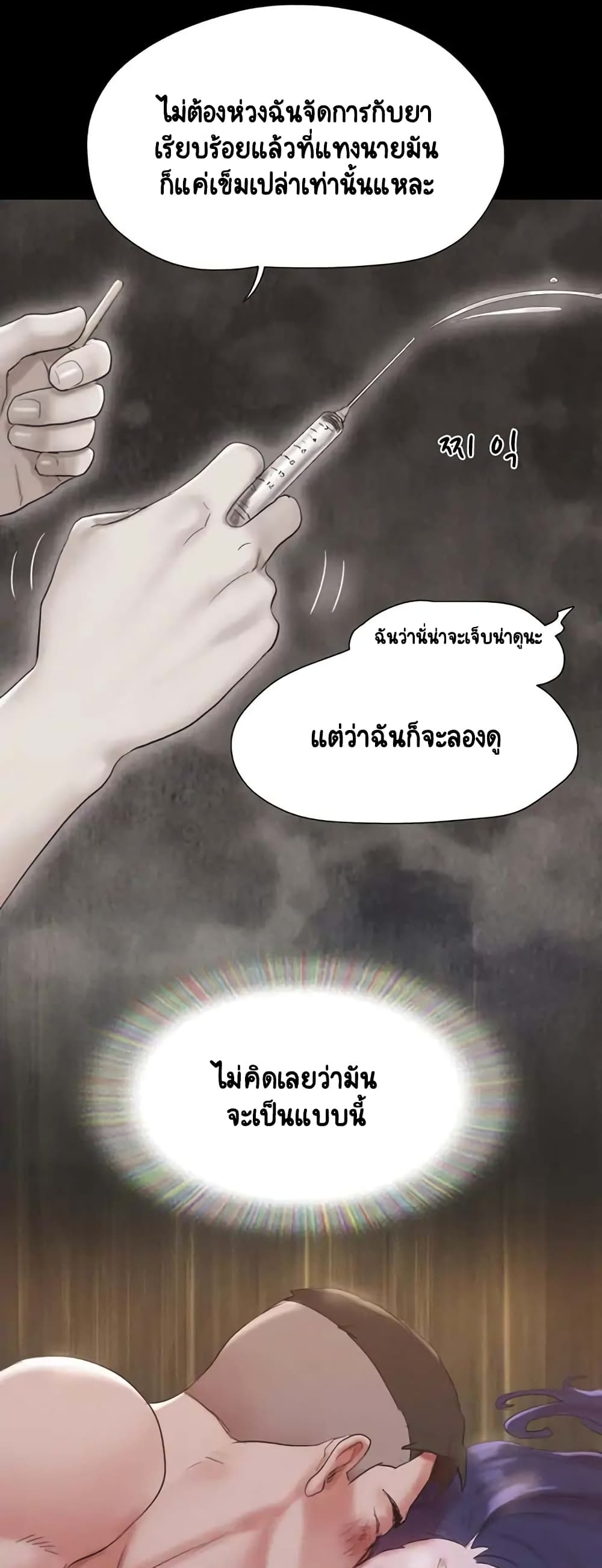 อ่านการ์ตูน Everything is agreed 149 ภาพที่ 49