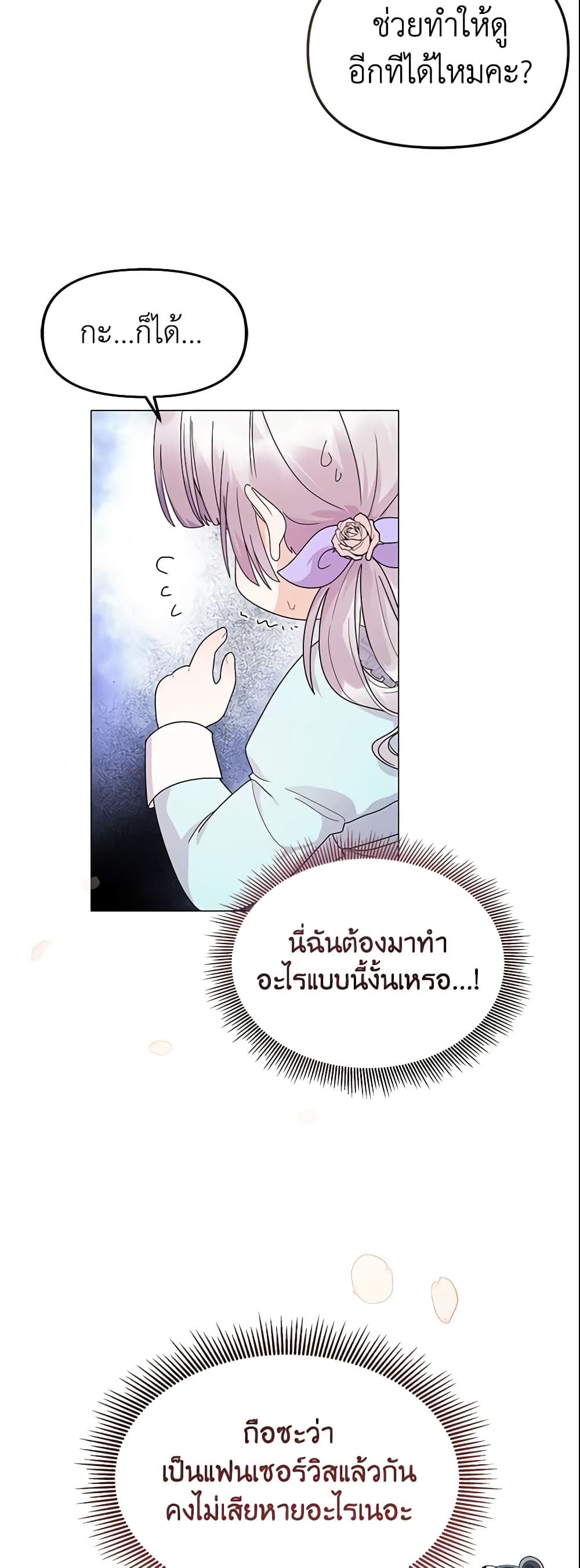 อ่านการ์ตูน The Little Landlady 4 ภาพที่ 14