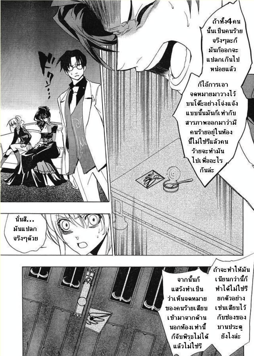 อ่านการ์ตูน Umineko no Naku Koro ni Episode 1: Legend of the Golden Witch 20 ภาพที่ 13