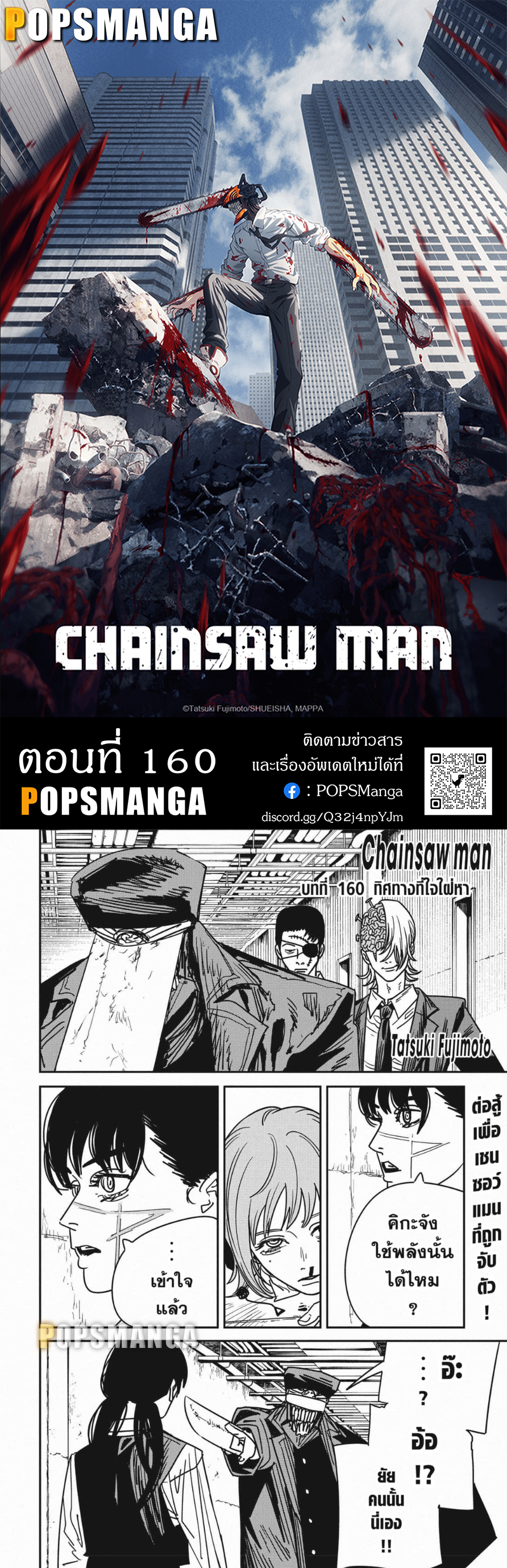 อ่านการ์ตูน Chainsaw Man 160 ภาพที่ 1