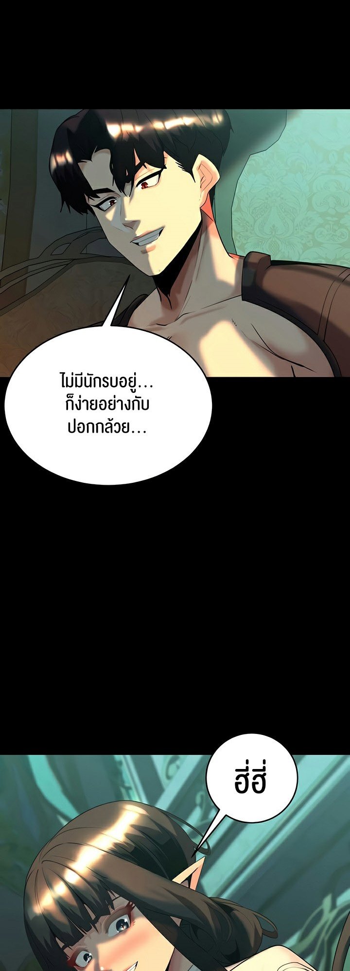 อ่านการ์ตูน Corruption in the Dungeon 41 ภาพที่ 39