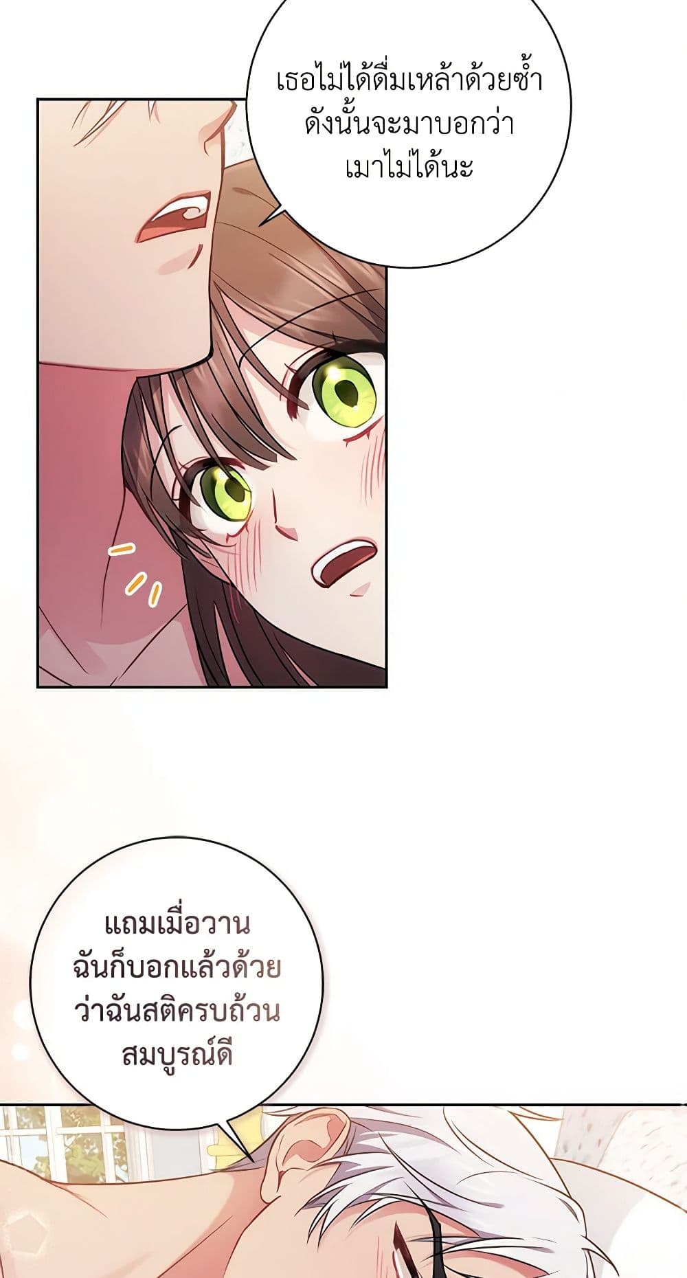 อ่านการ์ตูน Elaine’s Unique Situation 12 ภาพที่ 16