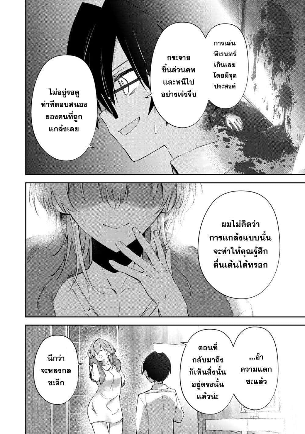 อ่านการ์ตูน DD Addiction 10 ภาพที่ 8