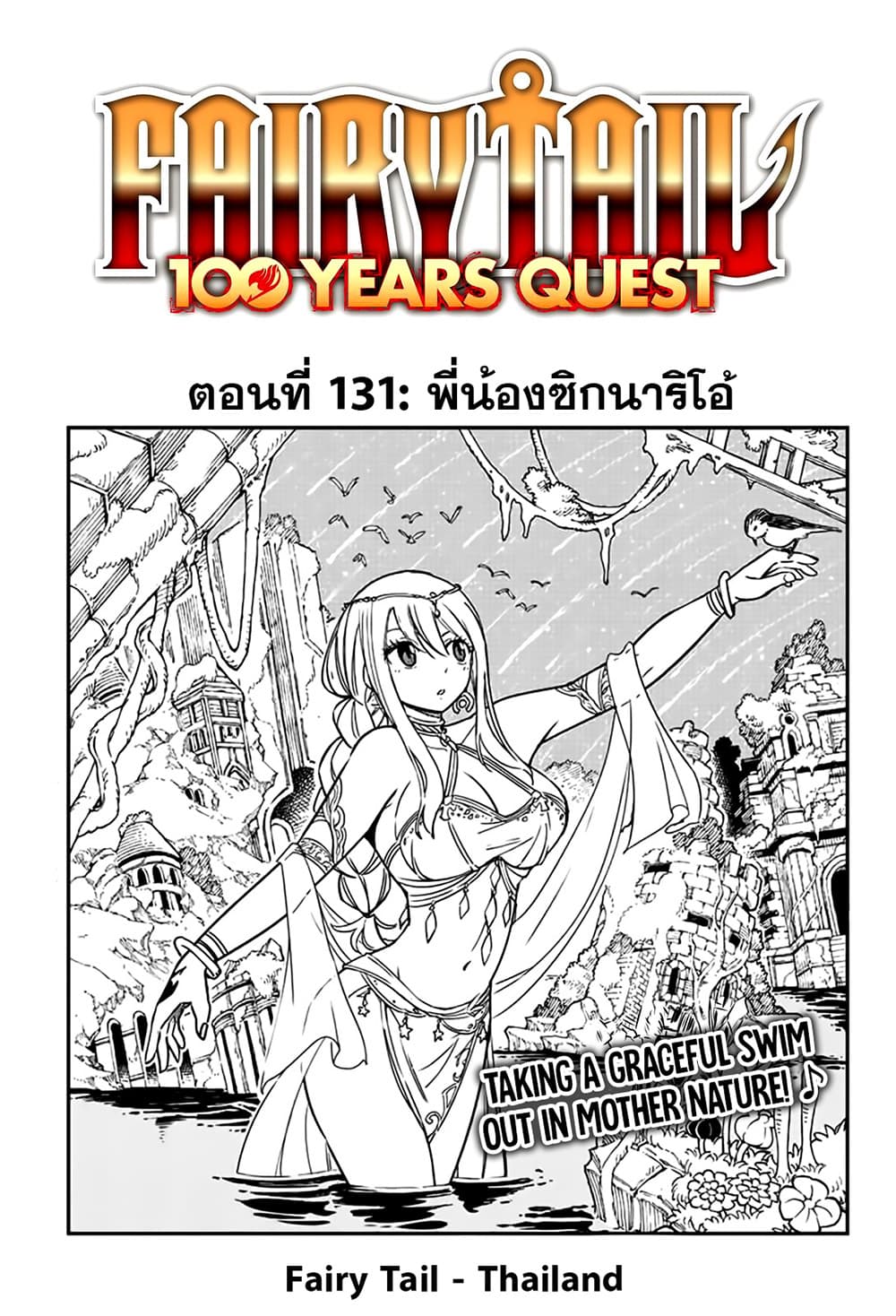 อ่านการ์ตูน Fairy Tail: 100 Years Quest 131 ภาพที่ 1