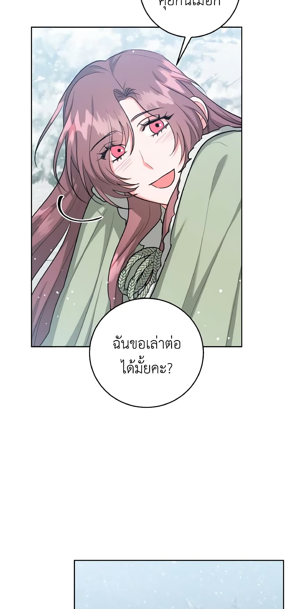 อ่านการ์ตูน The Northern Duke Needs A Warm Hug 37 ภาพที่ 42