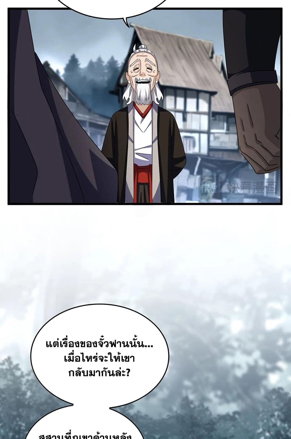 อ่านการ์ตูน Magic Emperor 565 ภาพที่ 34