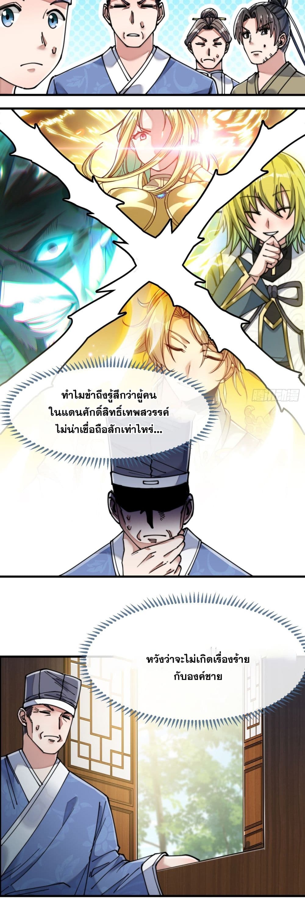 อ่านการ์ตูน I’m Really Not the Son of Luck 59 ภาพที่ 11