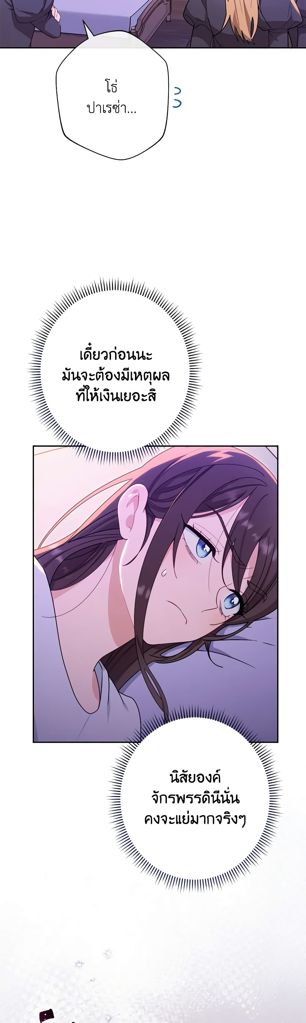 อ่านการ์ตูน The Villainess Empress’s Attendant 1 ภาพที่ 57