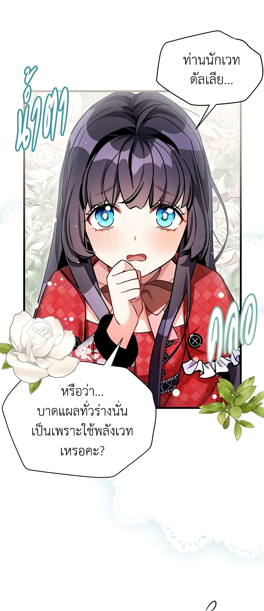 อ่านการ์ตูน Not-Sew-Wicked Stepmom 80 ภาพที่ 7