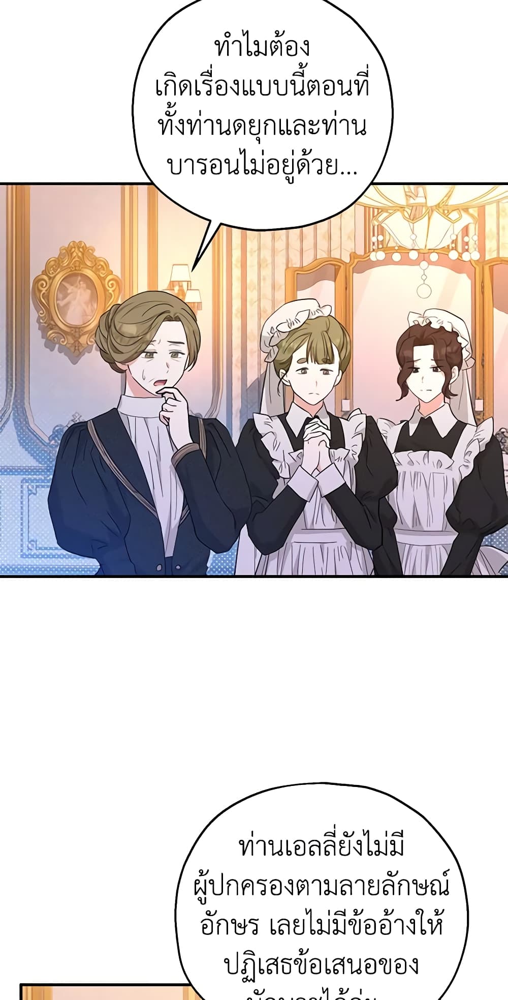 อ่านการ์ตูน The Adopted Daughter-in-law Wants To Leave 45 ( SS1) ภาพที่ 23