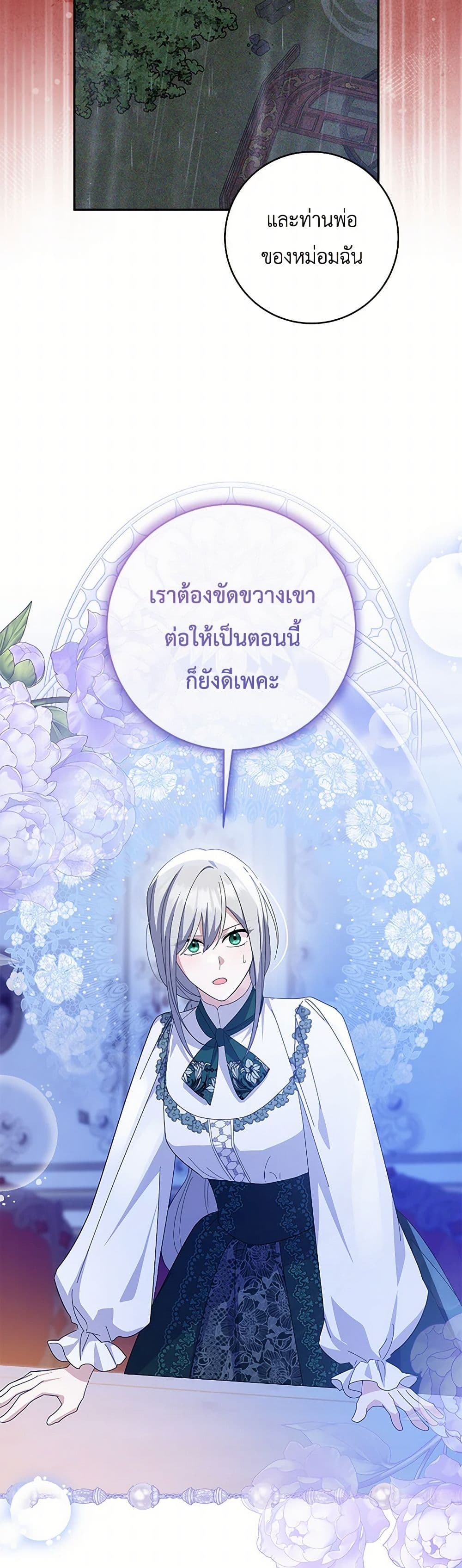 อ่านการ์ตูน Please Support My Revenge 95 ภาพที่ 32