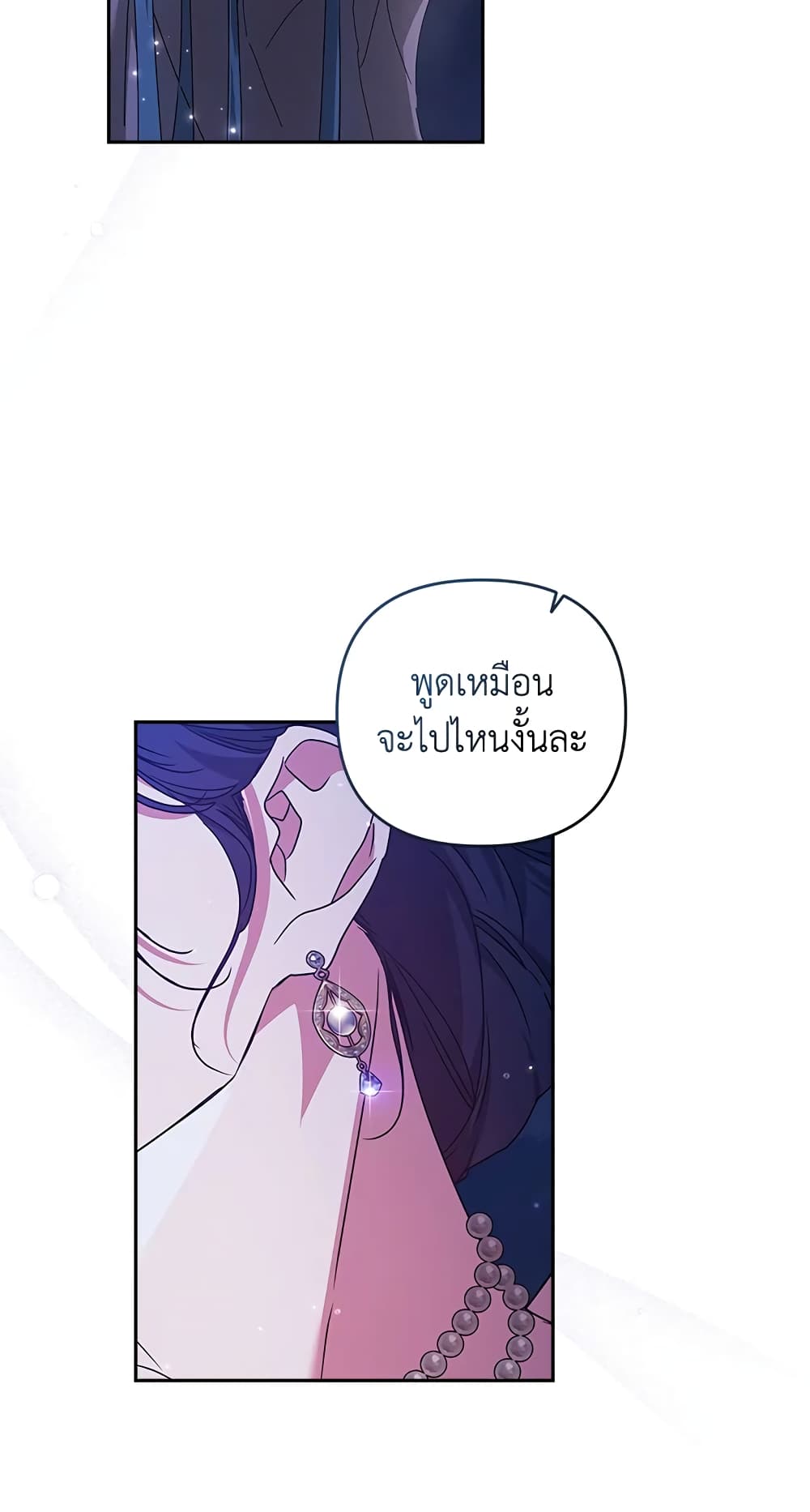 อ่านการ์ตูน The Broken Ring This Marriage Will Fail Anyway 40 ภาพที่ 77