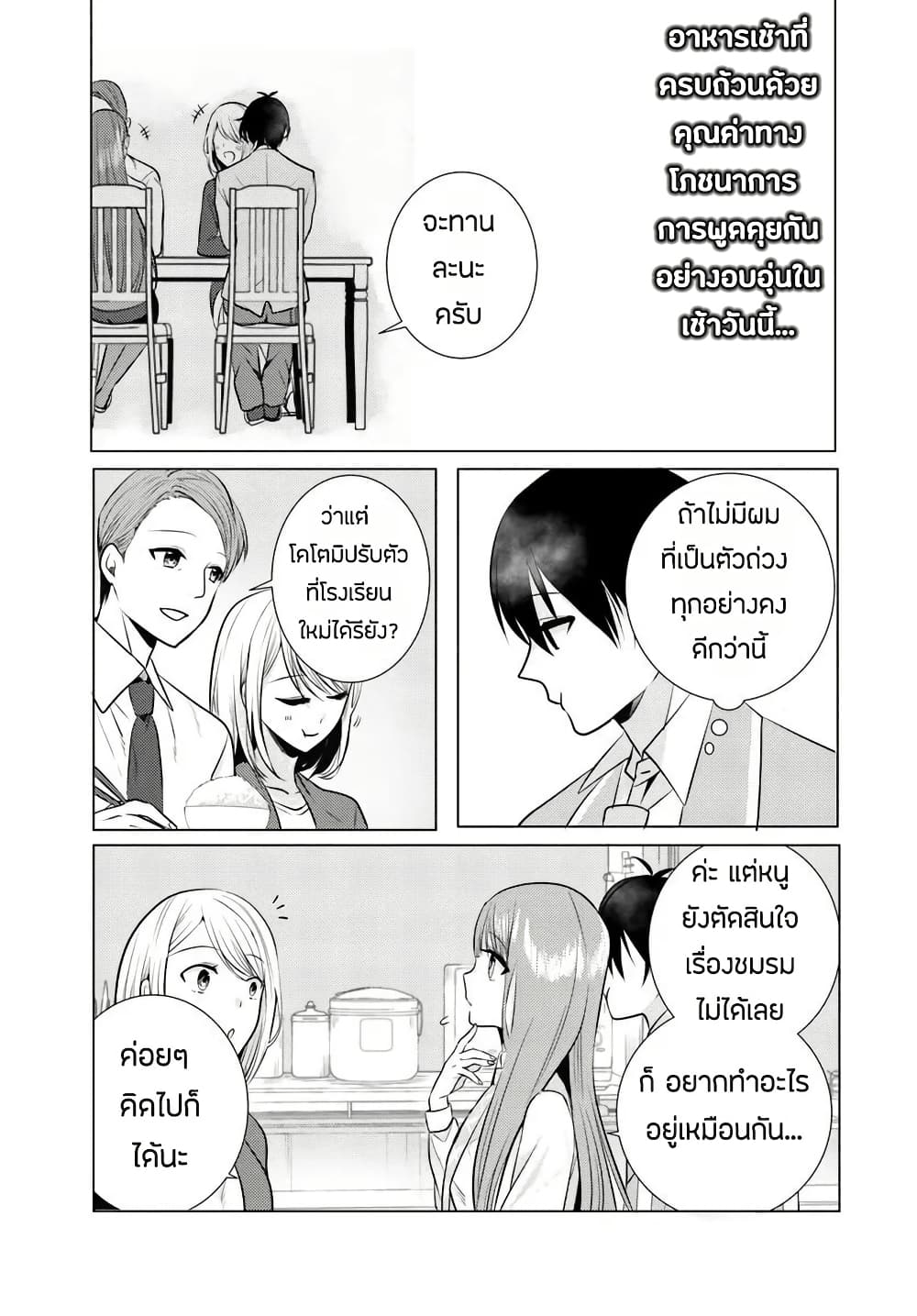 อ่านการ์ตูน Houkago, Family Restaurant de, Class no Ano Ko to 2.1 ภาพที่ 11