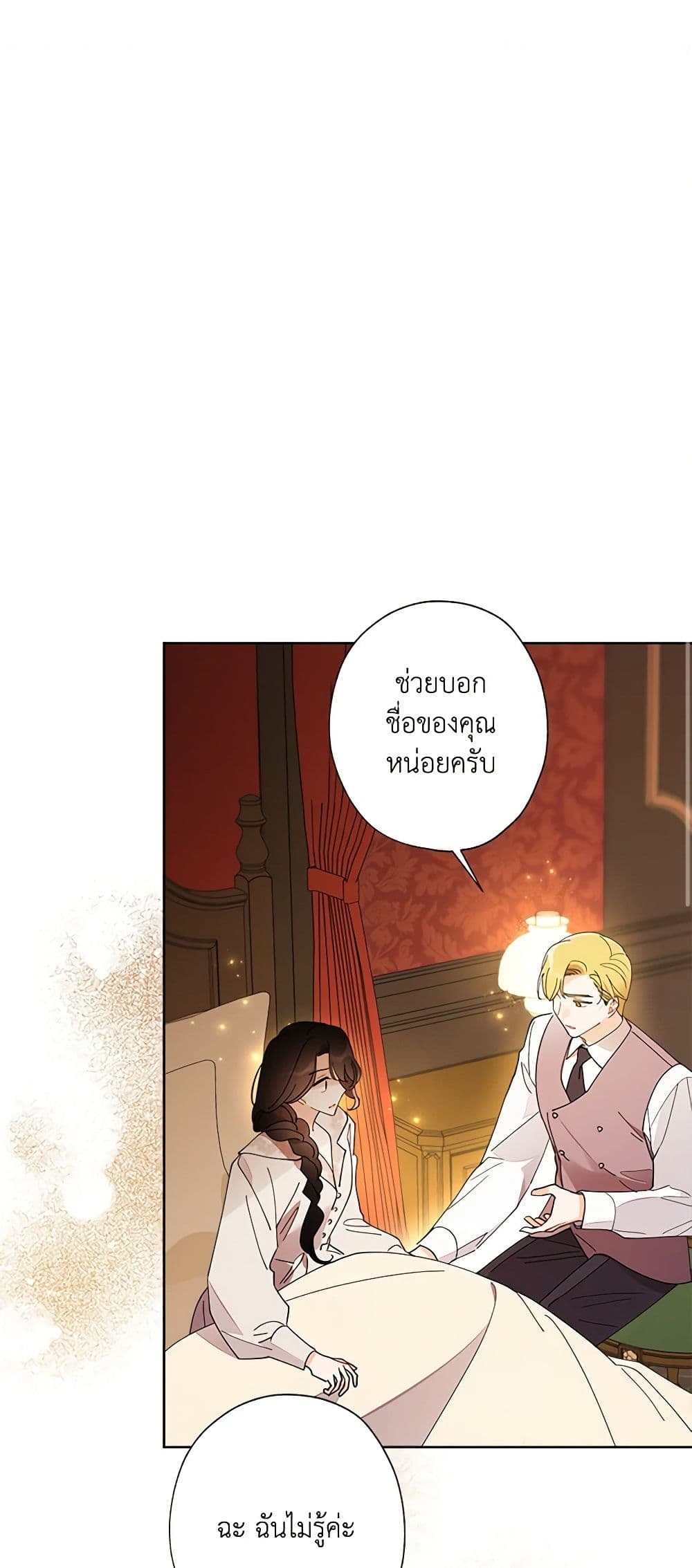 อ่านการ์ตูน I Raised Cinderella Preciously 124 ภาพที่ 3