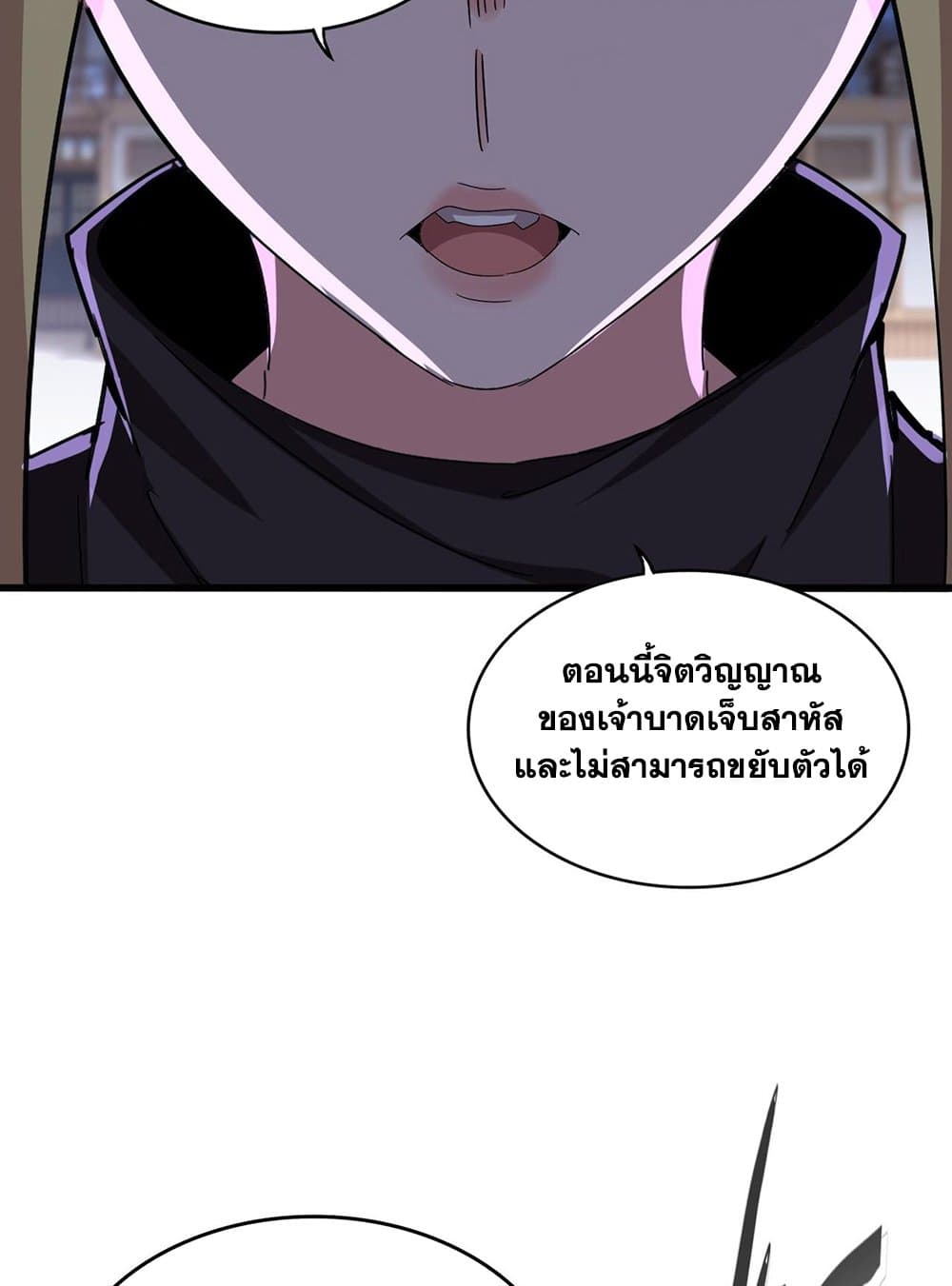 อ่านการ์ตูน Magic Emperor 585 ภาพที่ 39