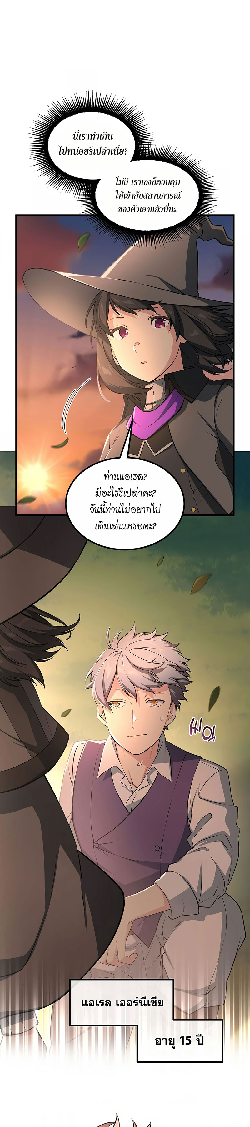 อ่านการ์ตูน How the Pro in His Past Life Sucks the Sweet Honey 44 ภาพที่ 23