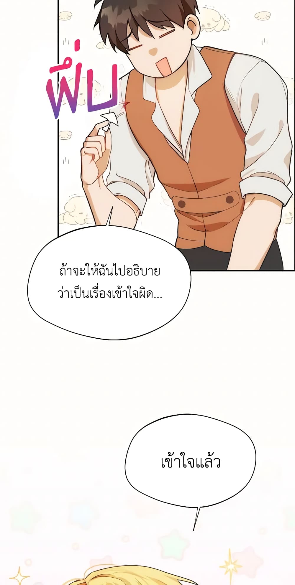 อ่านการ์ตูน Carefully Choosing a Husband 11 ภาพที่ 26