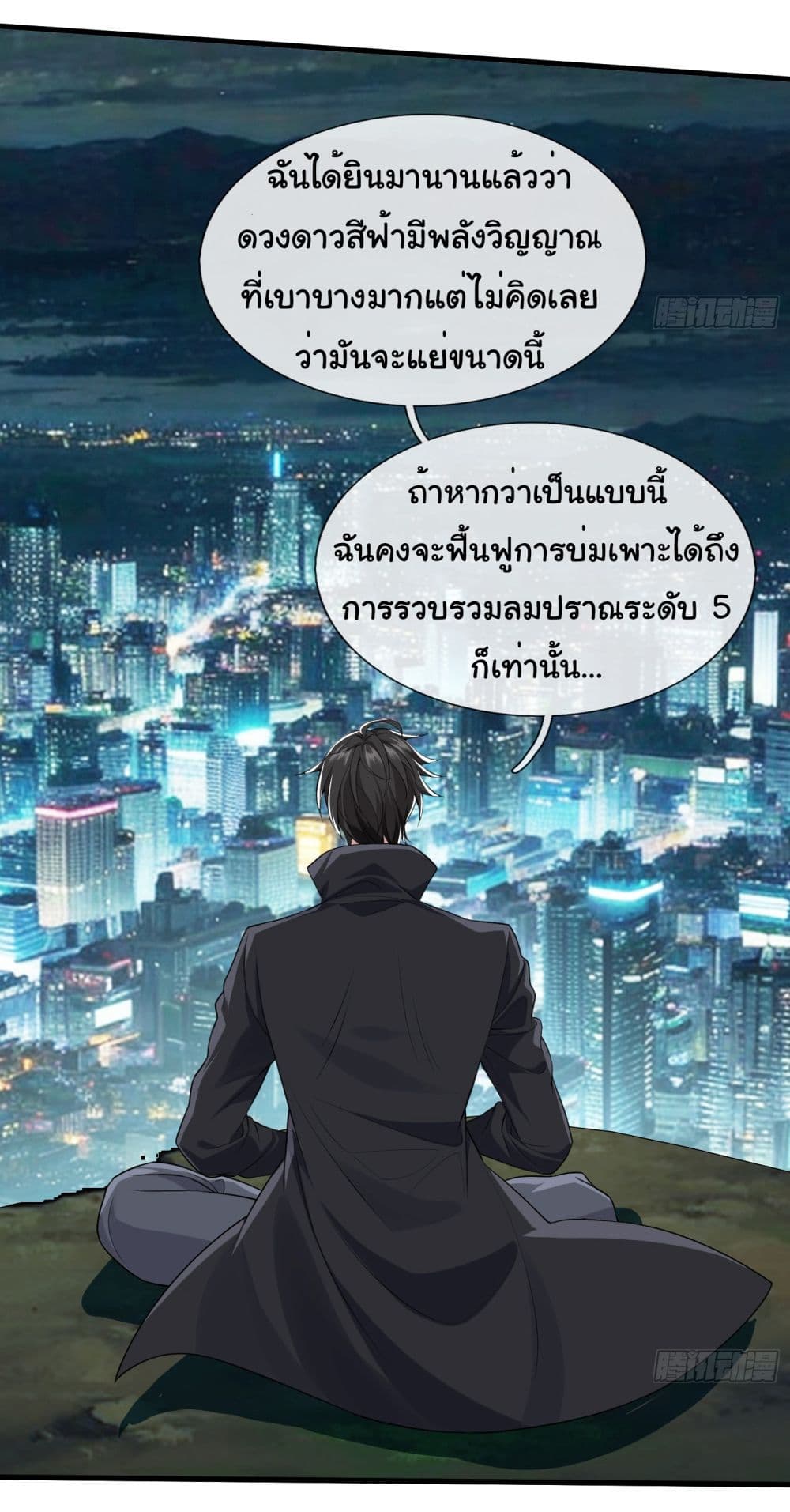 อ่านการ์ตูน I cultivated to become a god in the city 1 ภาพที่ 15