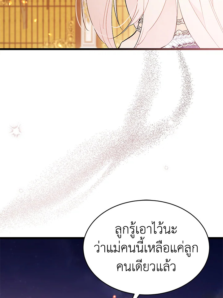 อ่านการ์ตูน The Symbiotic Relationship Between a Panther and a Rabbit 68 ภาพที่ 103