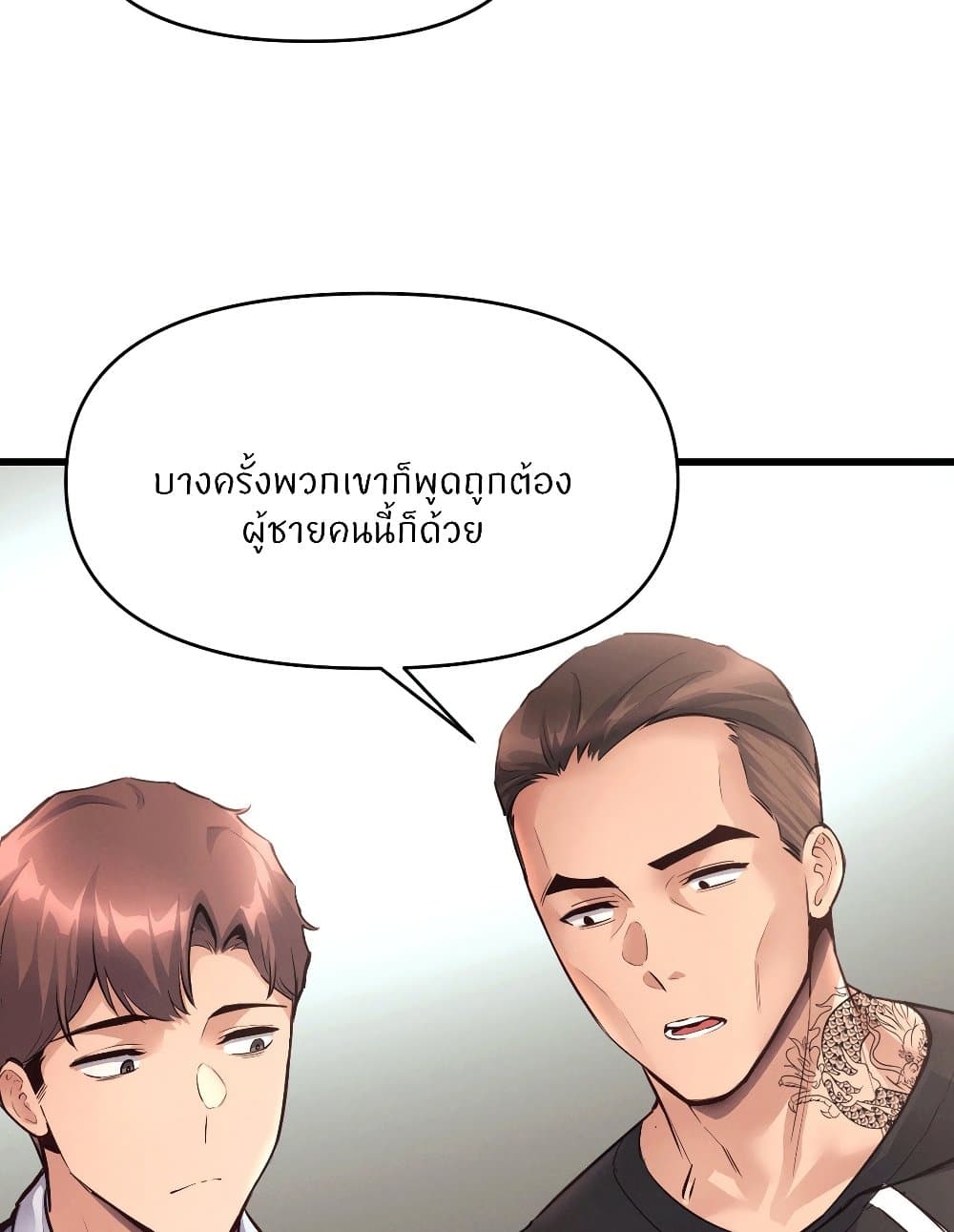 อ่านการ์ตูน My Life is a Piece of Cake 38 ภาพที่ 10