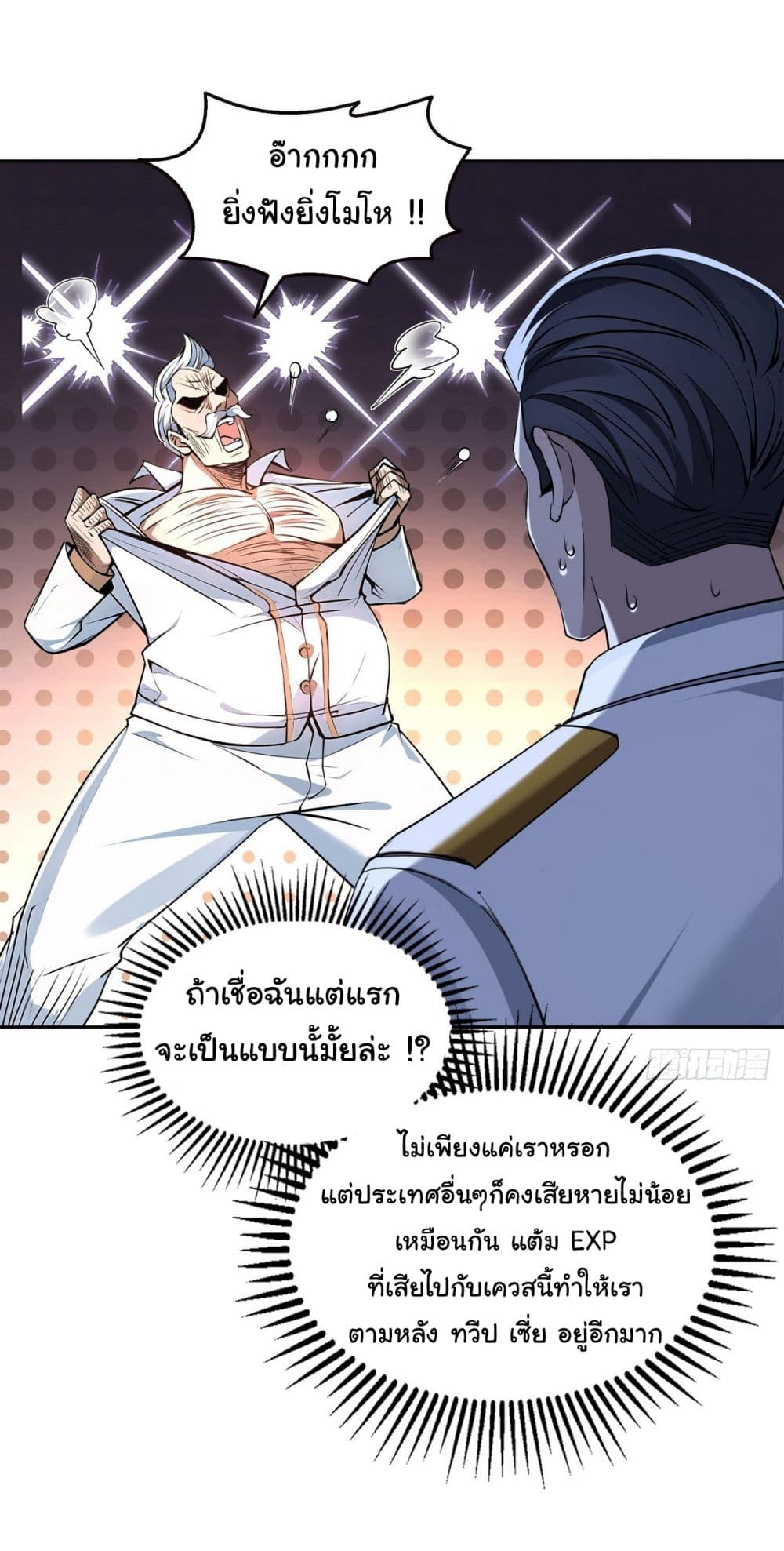 อ่านการ์ตูน I Took Over the God of Death and Counterattacked to Become the King 15 ภาพที่ 23