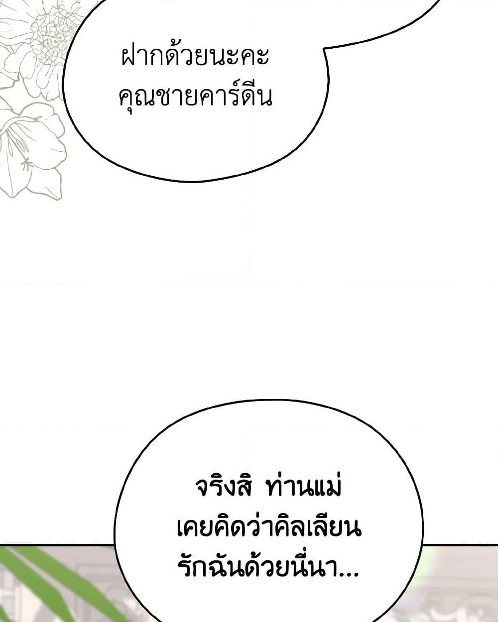 อ่านการ์ตูน My Dear Aster 69 ภาพที่ 26