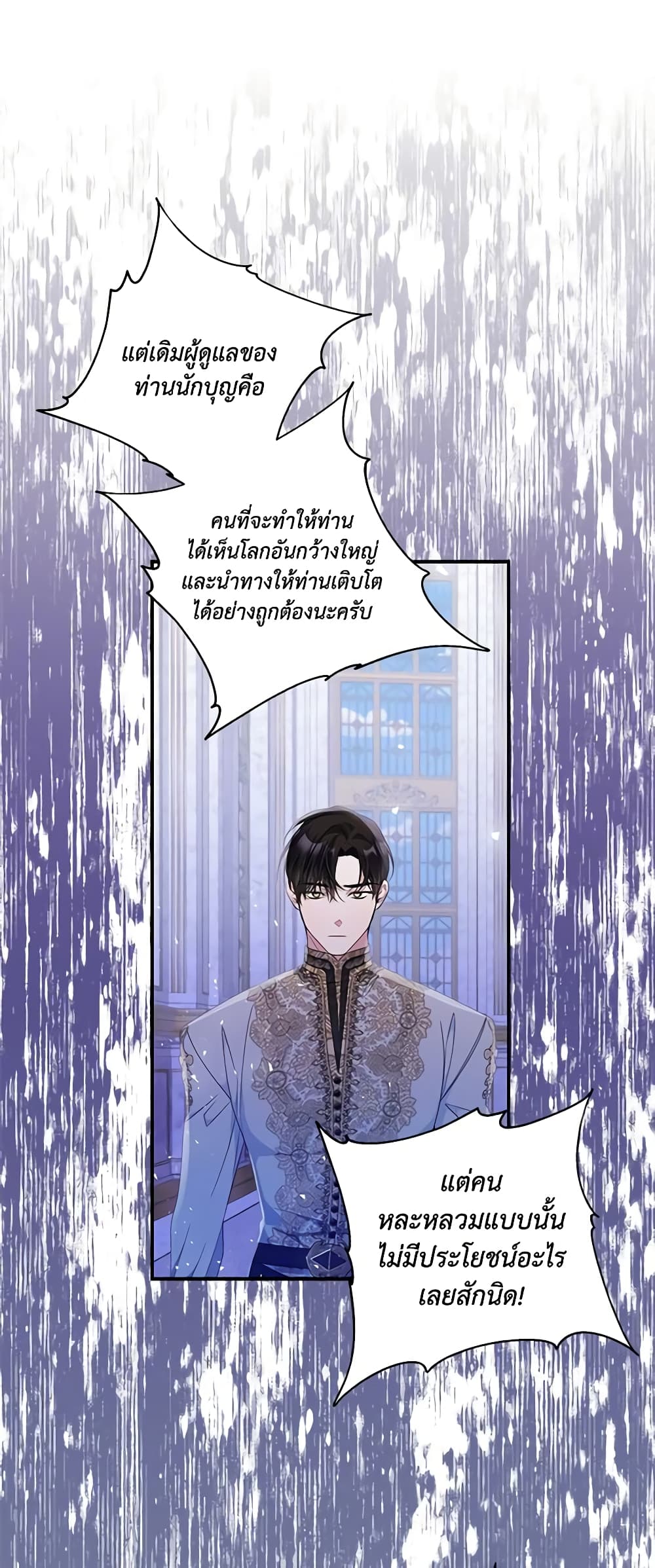 อ่านการ์ตูน I Adopted A Villainous Dad 26 ภาพที่ 29