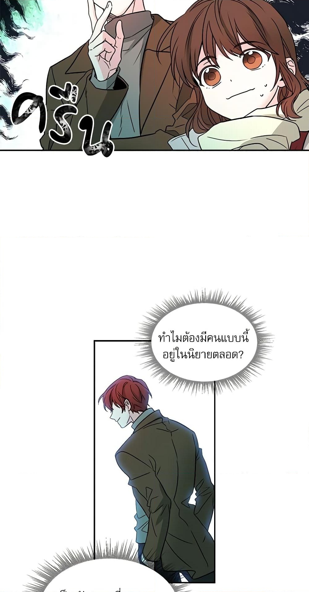 อ่านการ์ตูน My Life as an Internet Novel 8 ภาพที่ 20