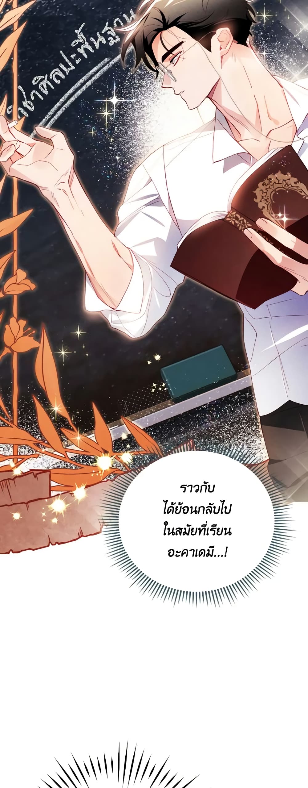 อ่านการ์ตูน Raising My Fianc With Money 43 ภาพที่ 44