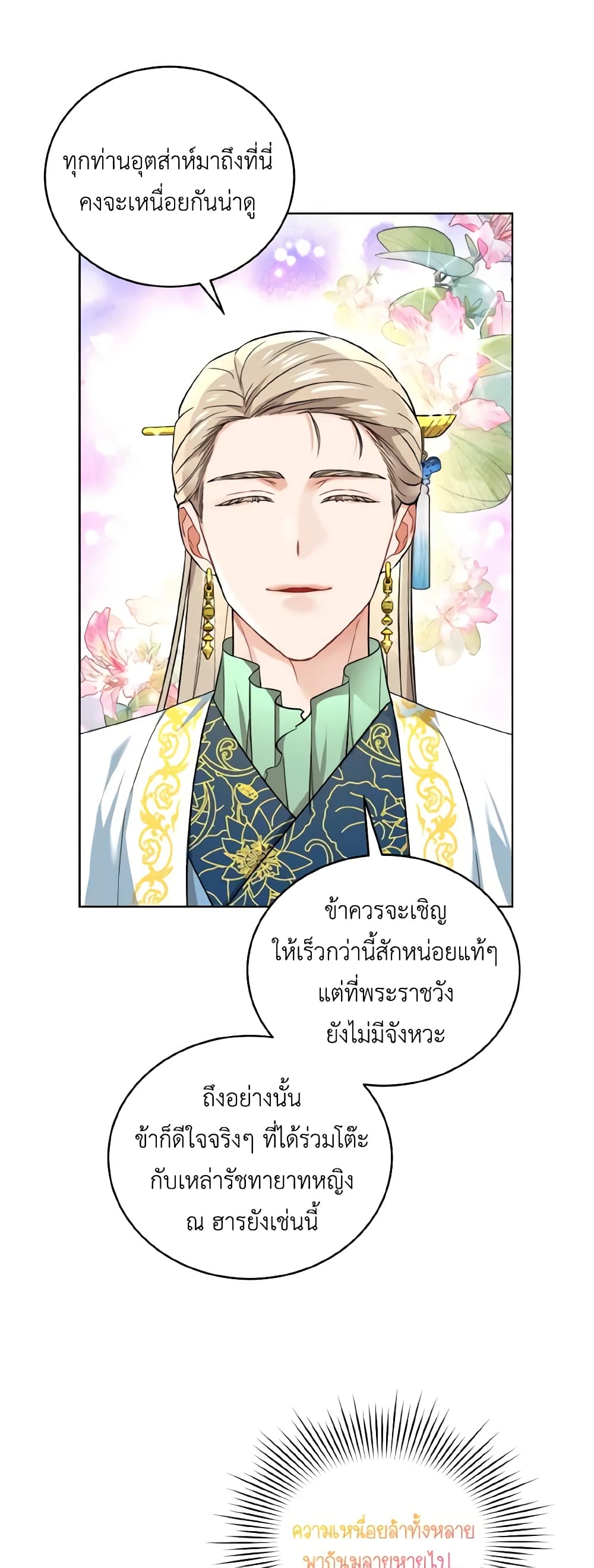 อ่านการ์ตูน Empress’s Flower Garden 27 ภาพที่ 37