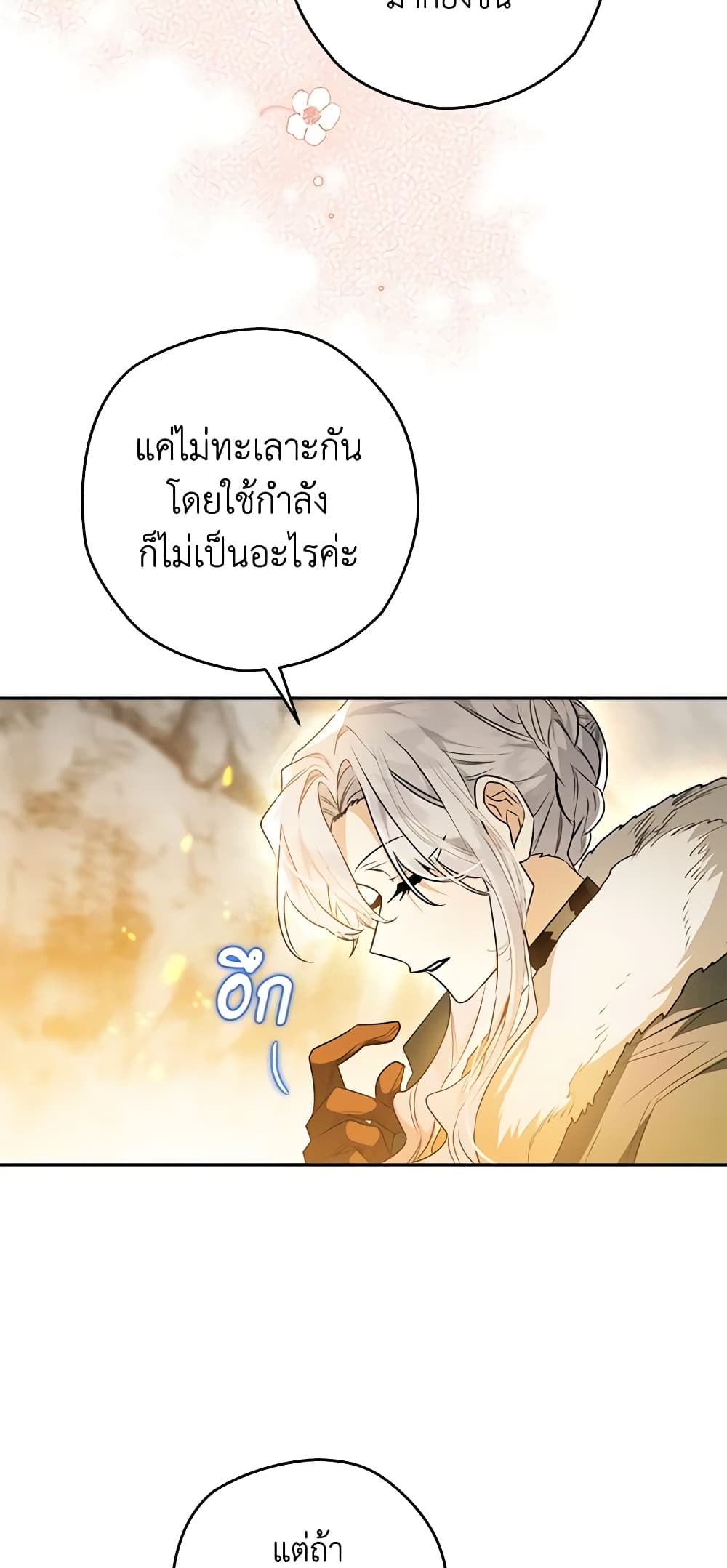 อ่านการ์ตูน Sigrid 47 ภาพที่ 40