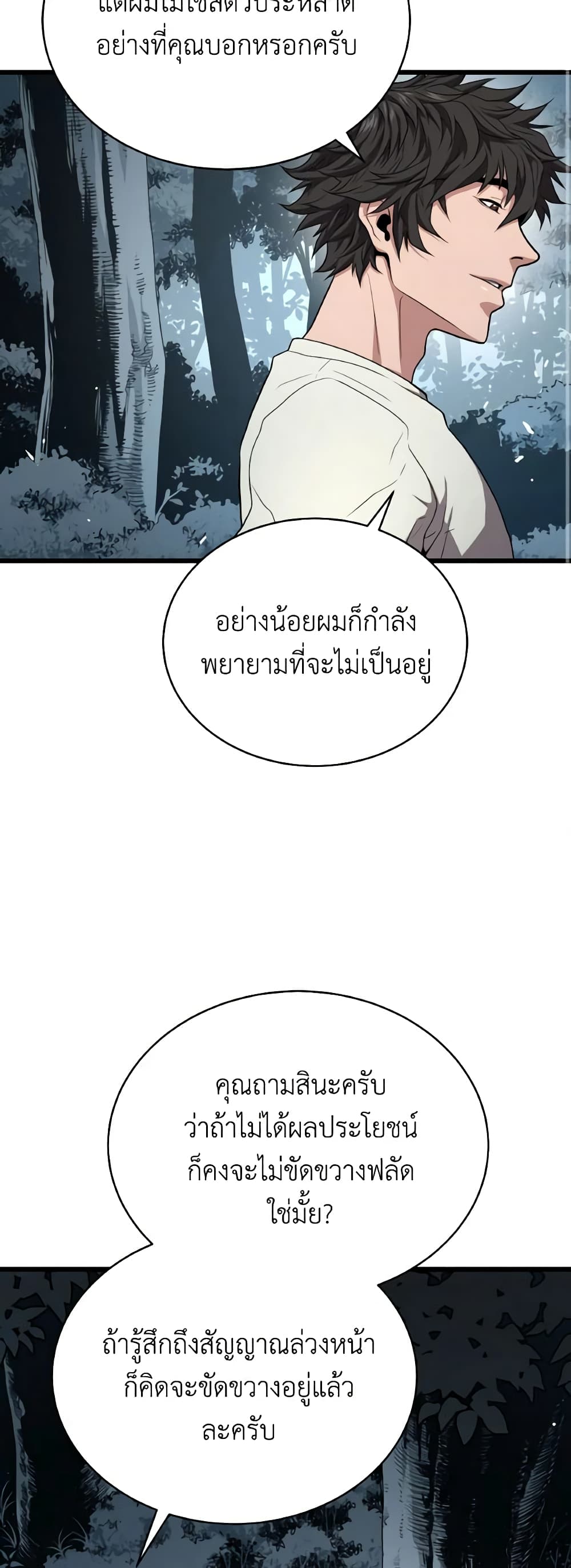 อ่านการ์ตูน Hoarding in Hell 52 ภาพที่ 33