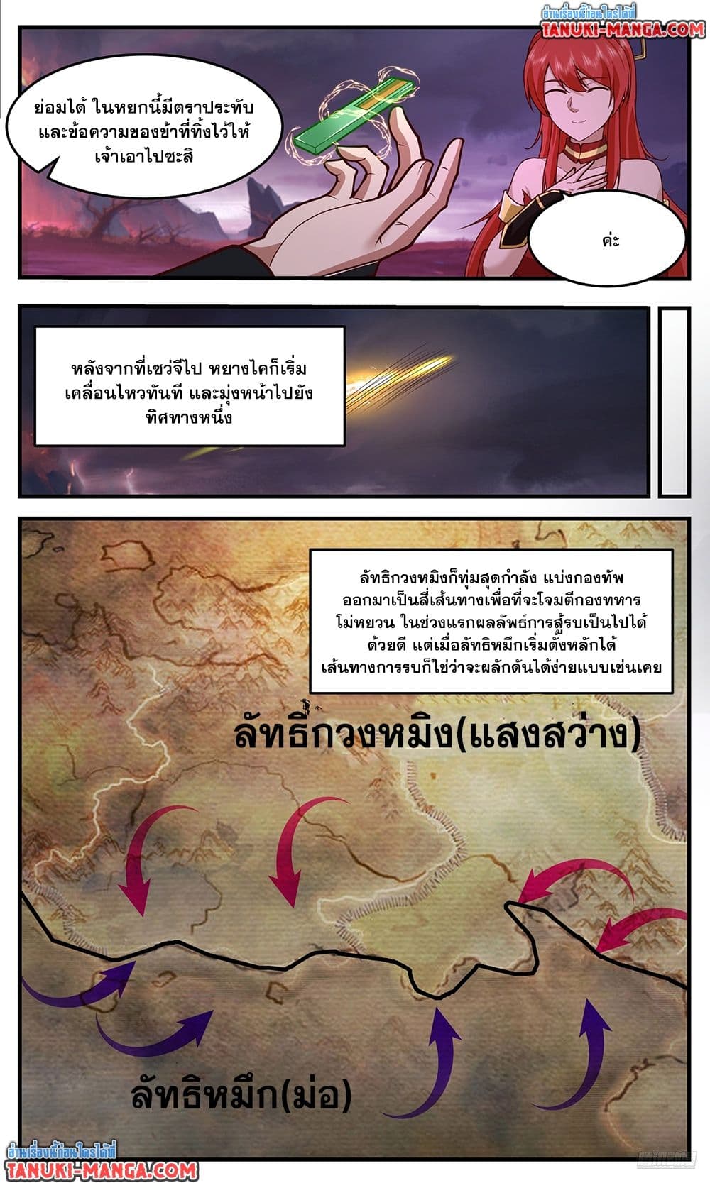 อ่านการ์ตูน Martial Peak 3759 ภาพที่ 8