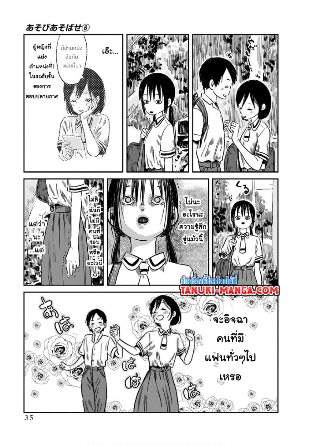 อ่านการ์ตูน Asobi Asobase 52 ภาพที่ 3