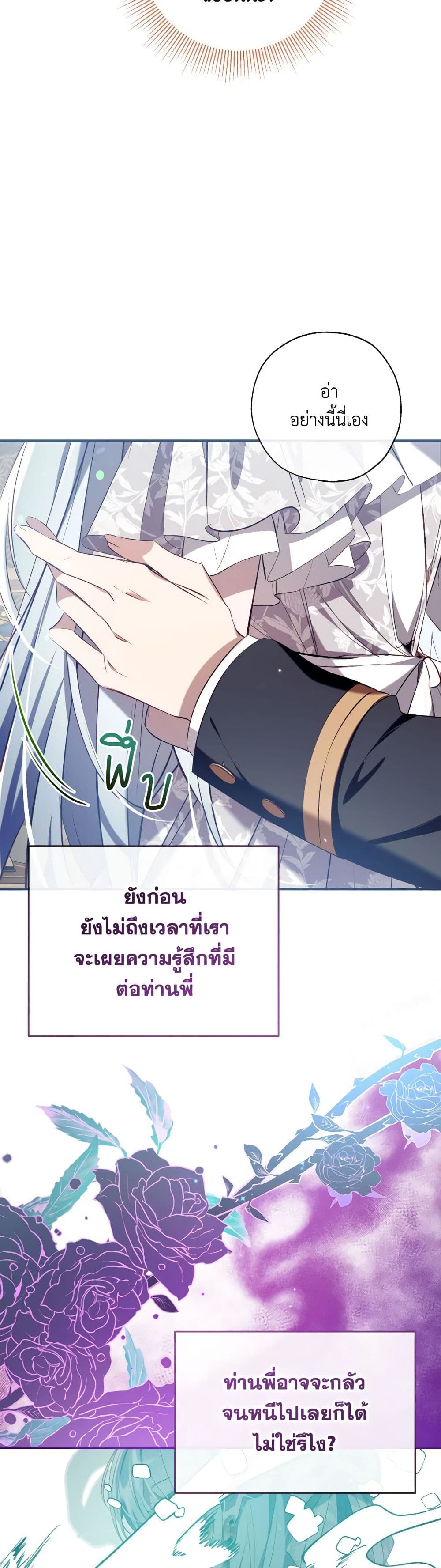 อ่านการ์ตูน Can We Become a Family 114 ภาพที่ 33