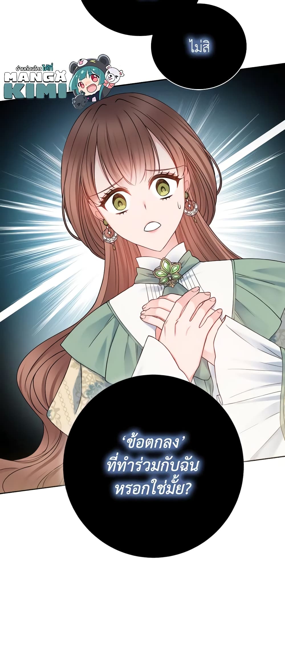 อ่านการ์ตูน Contractual Marriage to a Surly Duke 1 ภาพที่ 18