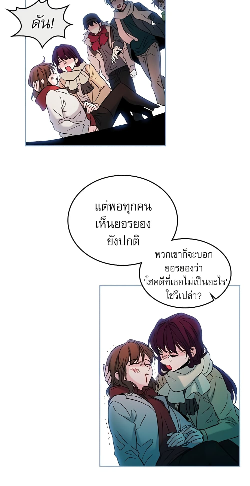 อ่านการ์ตูน My Life as an Internet Novel 13 ภาพที่ 35