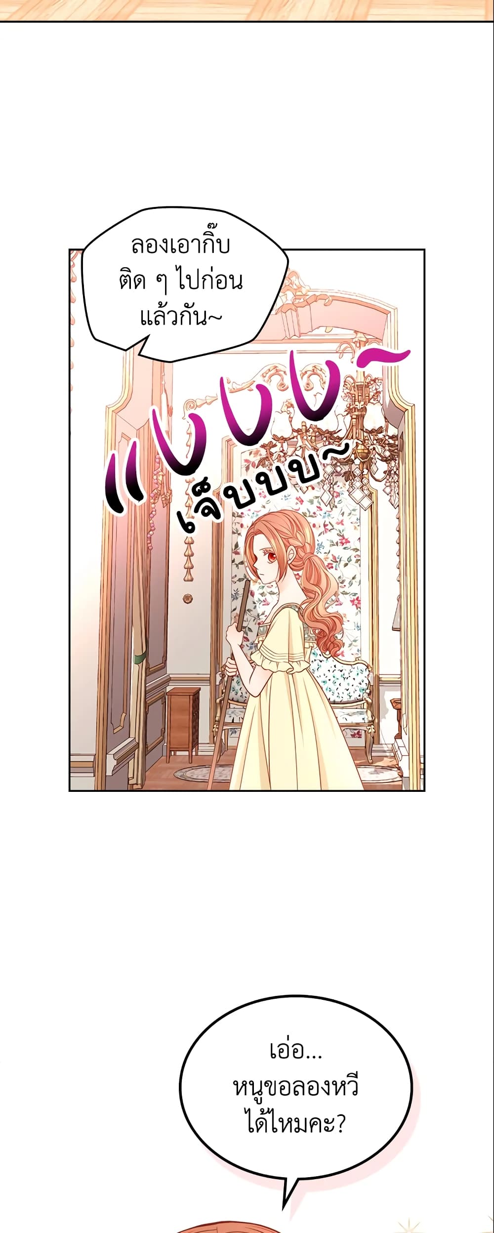 อ่านการ์ตูน The Duchess’s Secret Dressing Room 9 ภาพที่ 3