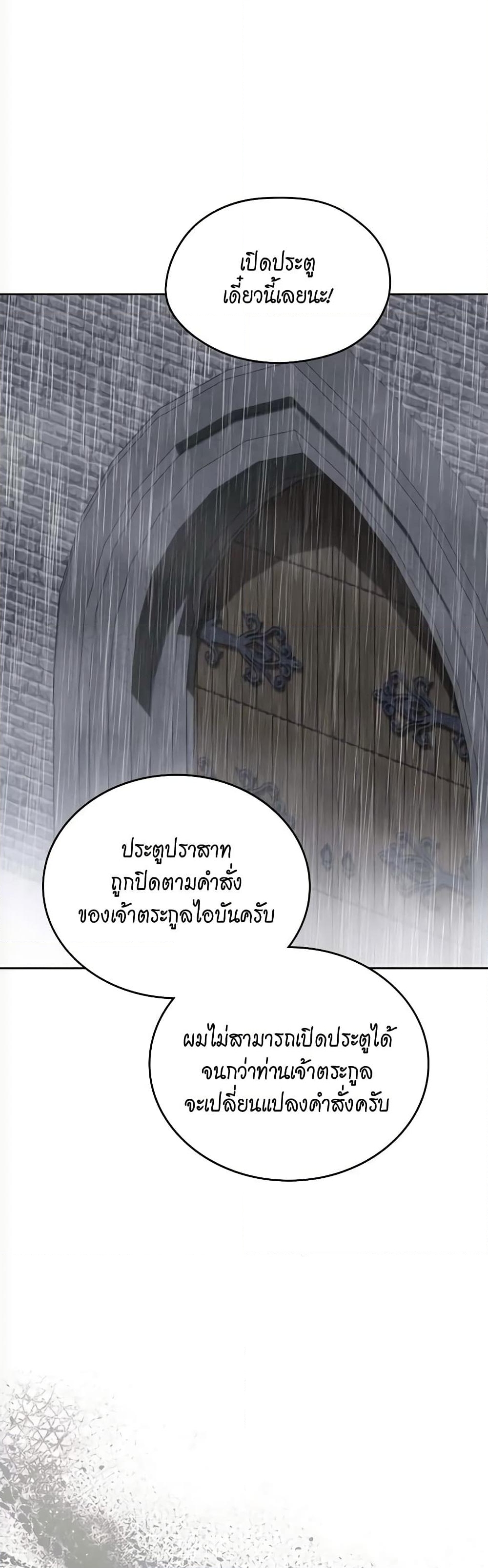 อ่านการ์ตูน In This Life, I Will Be the Lord 147 ภาพที่ 55