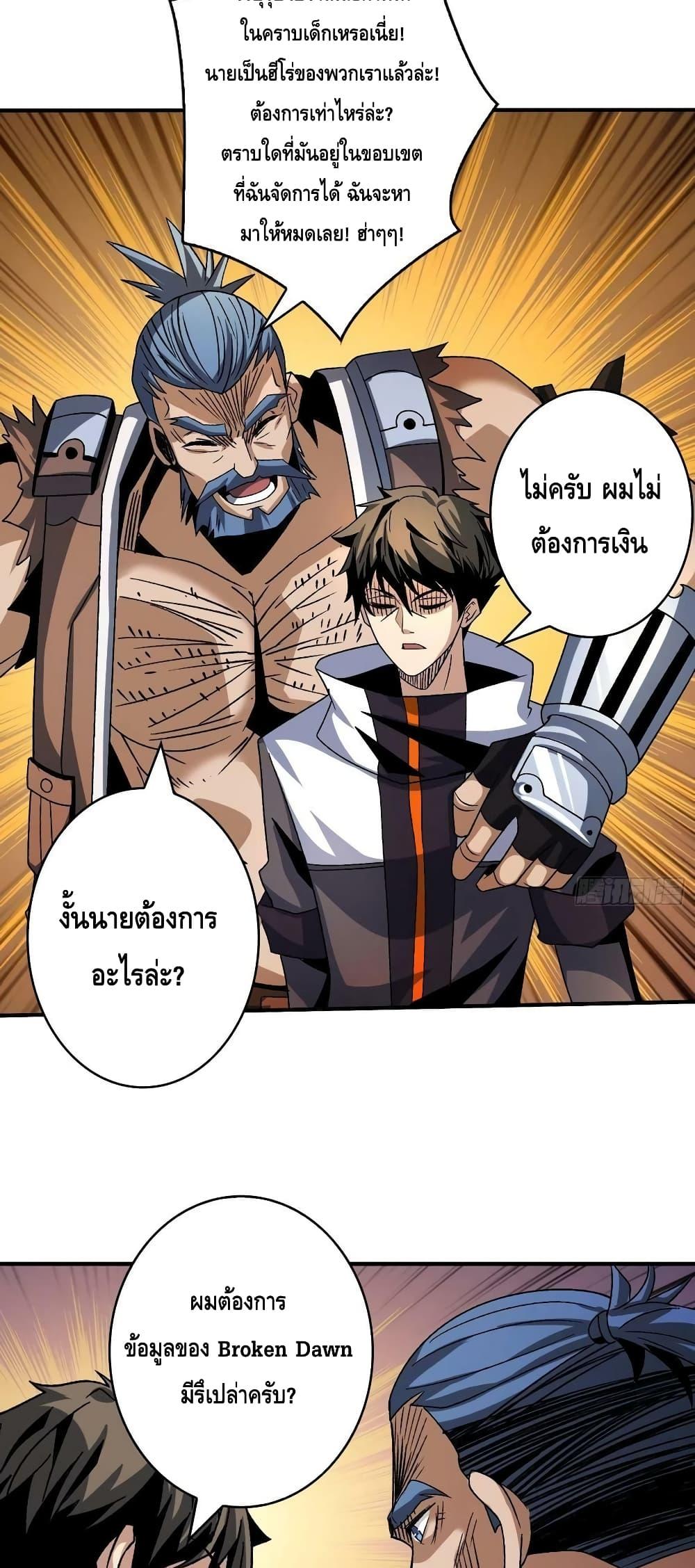 อ่านการ์ตูน King Account at the Start 212 ภาพที่ 25