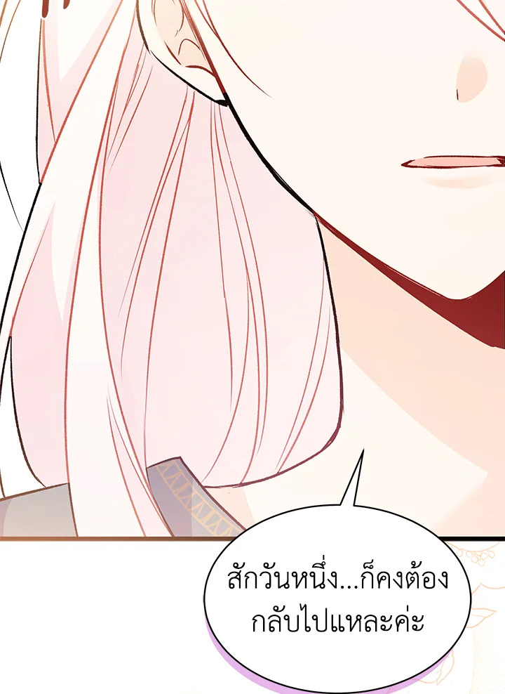 อ่านการ์ตูน The Symbiotic Relationship Between a Panther and a Rabbit 49 ภาพที่ 62