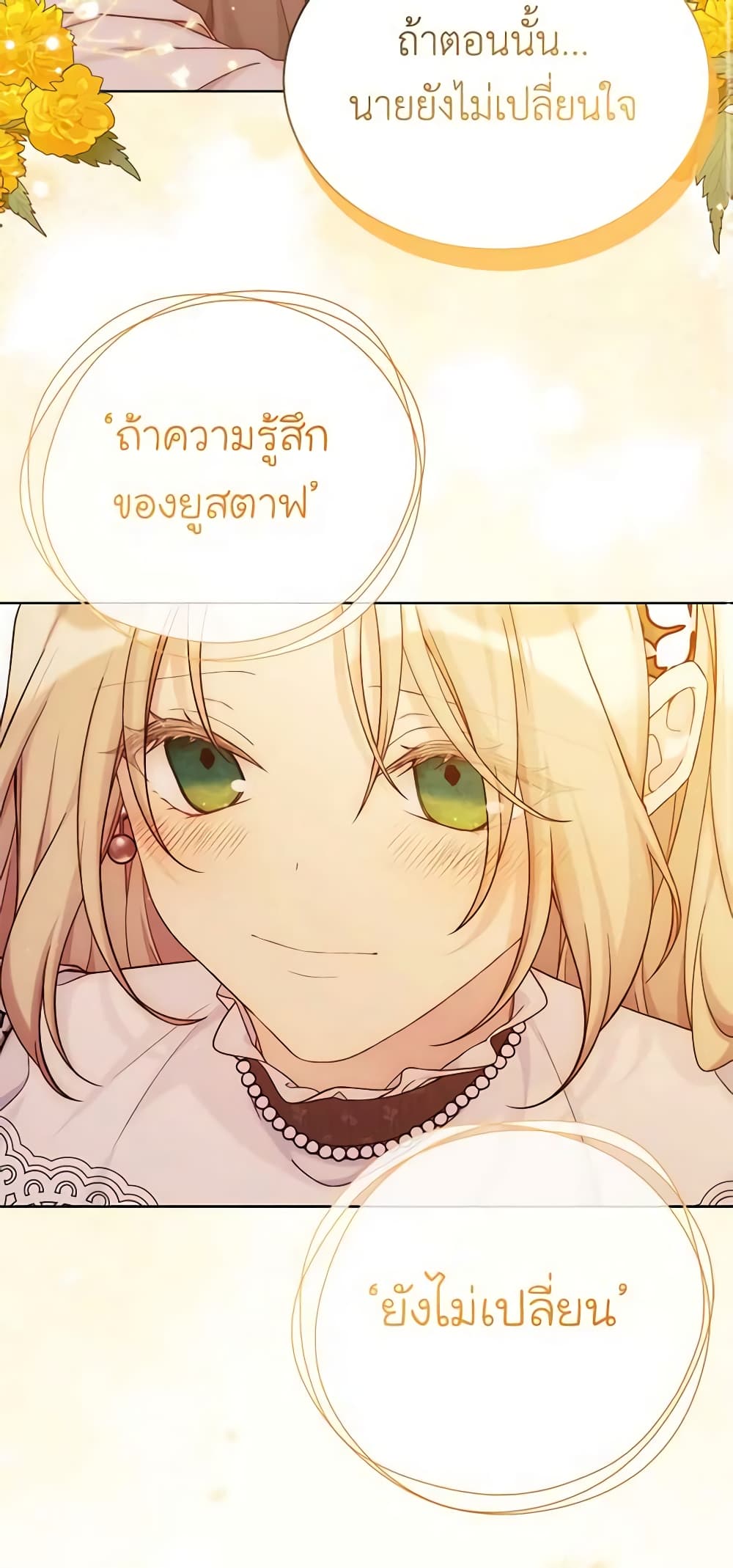 อ่านการ์ตูน The Viridescent Crown 106 ภาพที่ 47