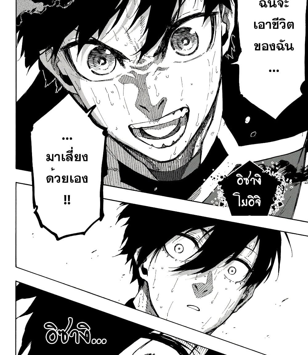 อ่านการ์ตูน Blue Lock 275 ภาพที่ 12