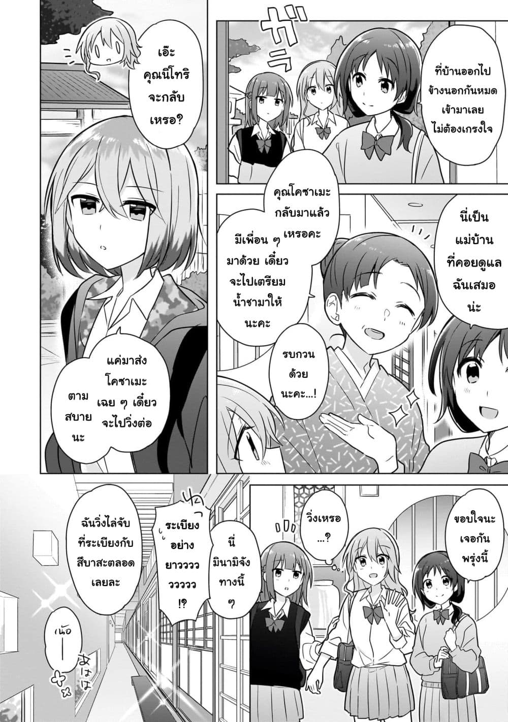 อ่านการ์ตูน Do Shitara Osananajimi No Kanojo 6 ภาพที่ 8