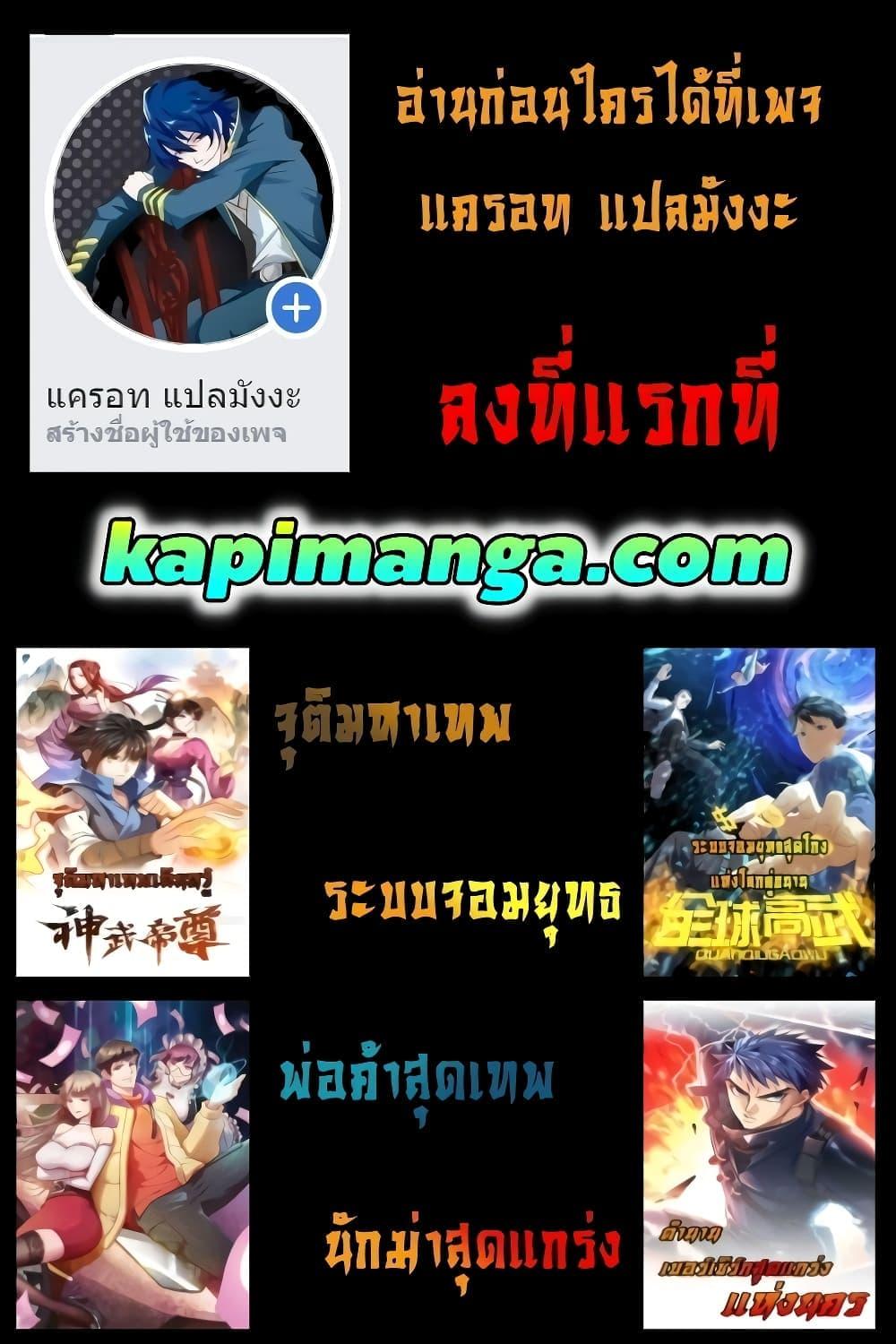 อ่านการ์ตูน Opening to Supreme Dantian 173 ภาพที่ 42