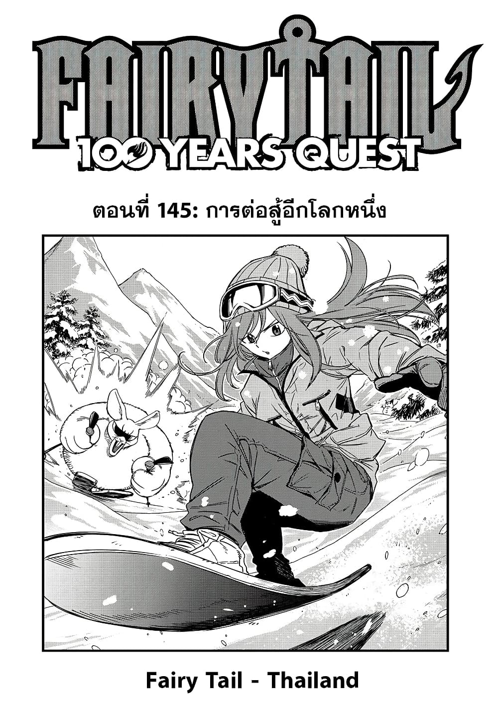 อ่านการ์ตูน Fairy Tail: 100 Years Quest 145 ภาพที่ 1