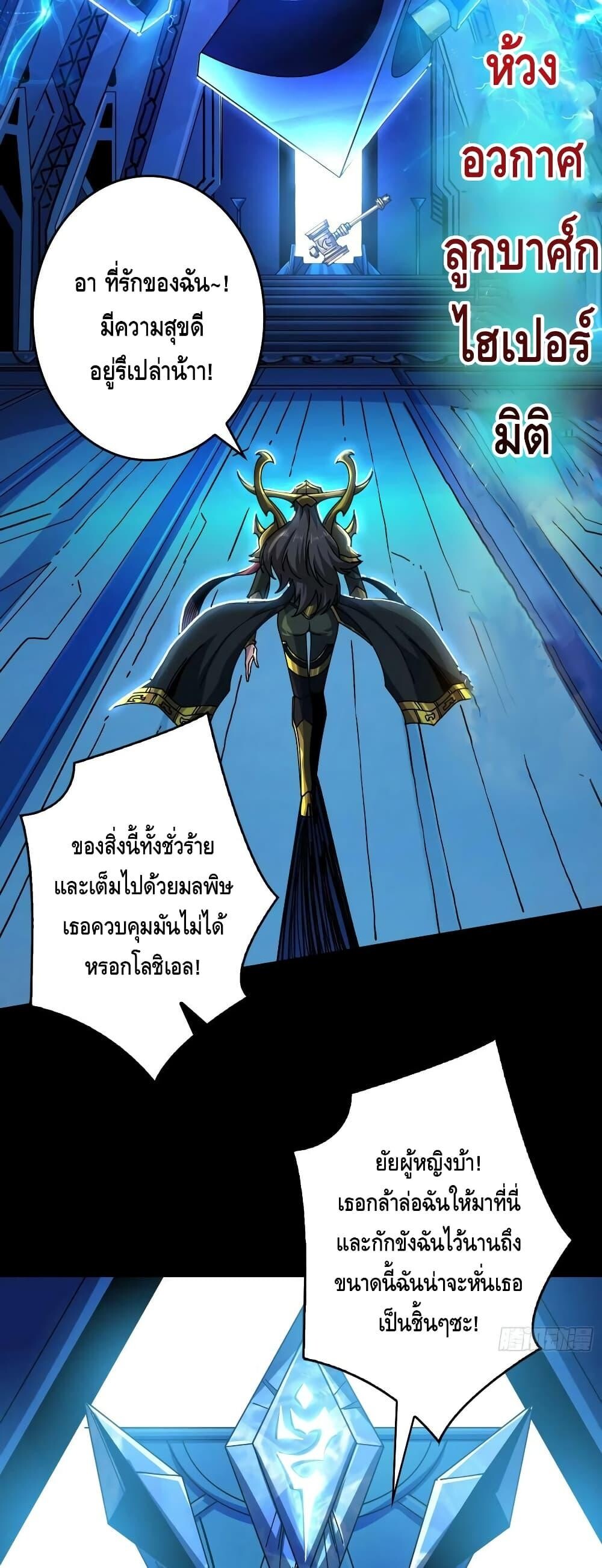 อ่านการ์ตูน King Account at the Start 284 ภาพที่ 11