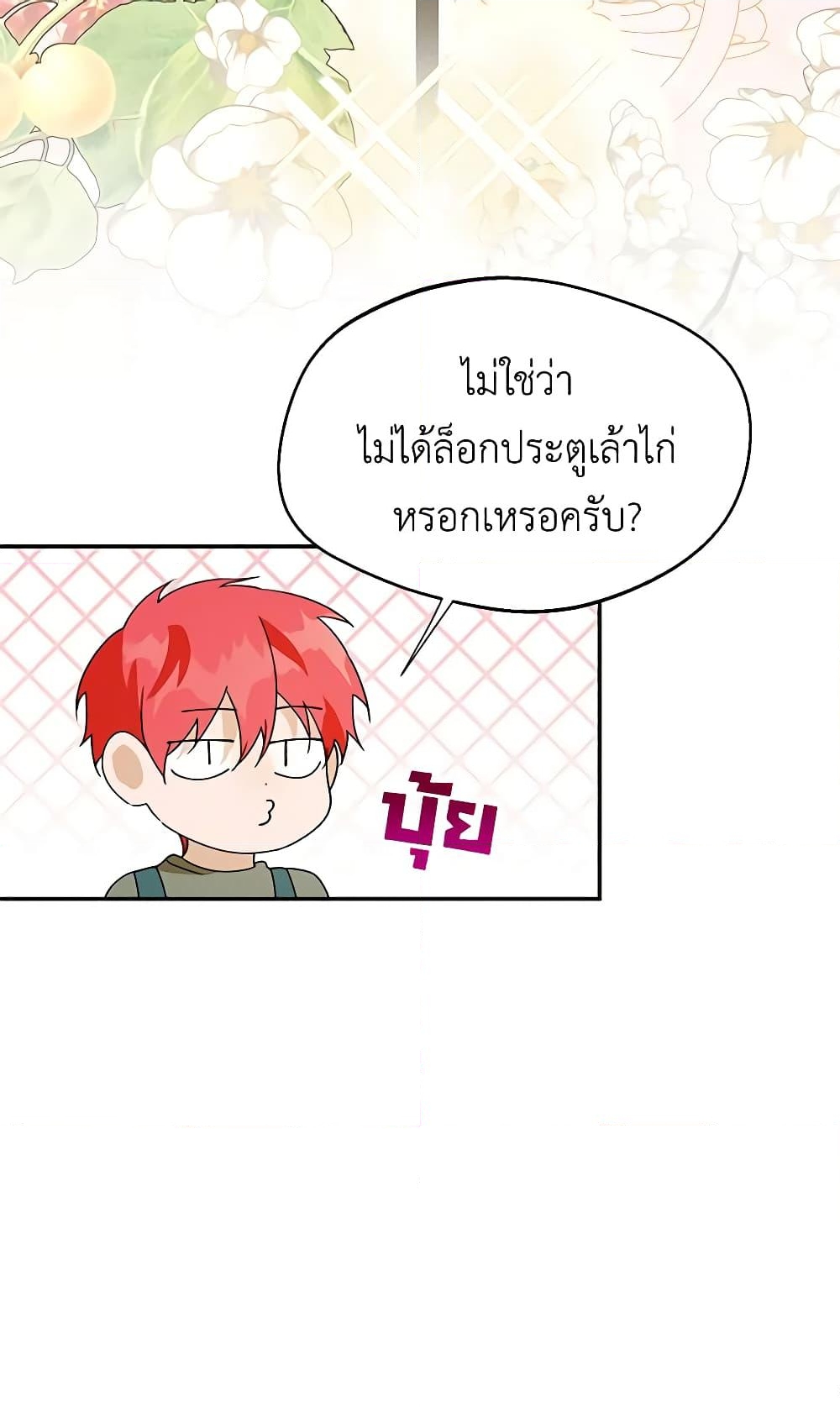 อ่านการ์ตูน Carefully Choosing a Husband 26 ภาพที่ 64