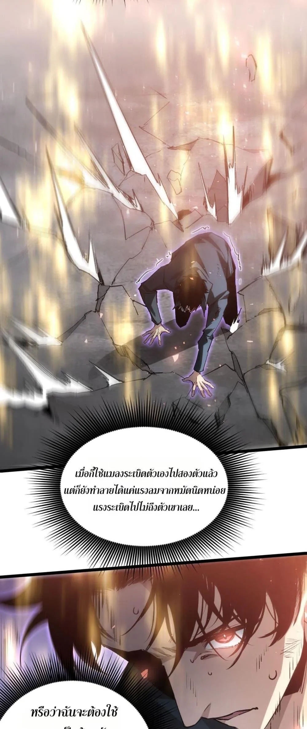 อ่านการ์ตูน Overlord of Insects 21 ภาพที่ 38