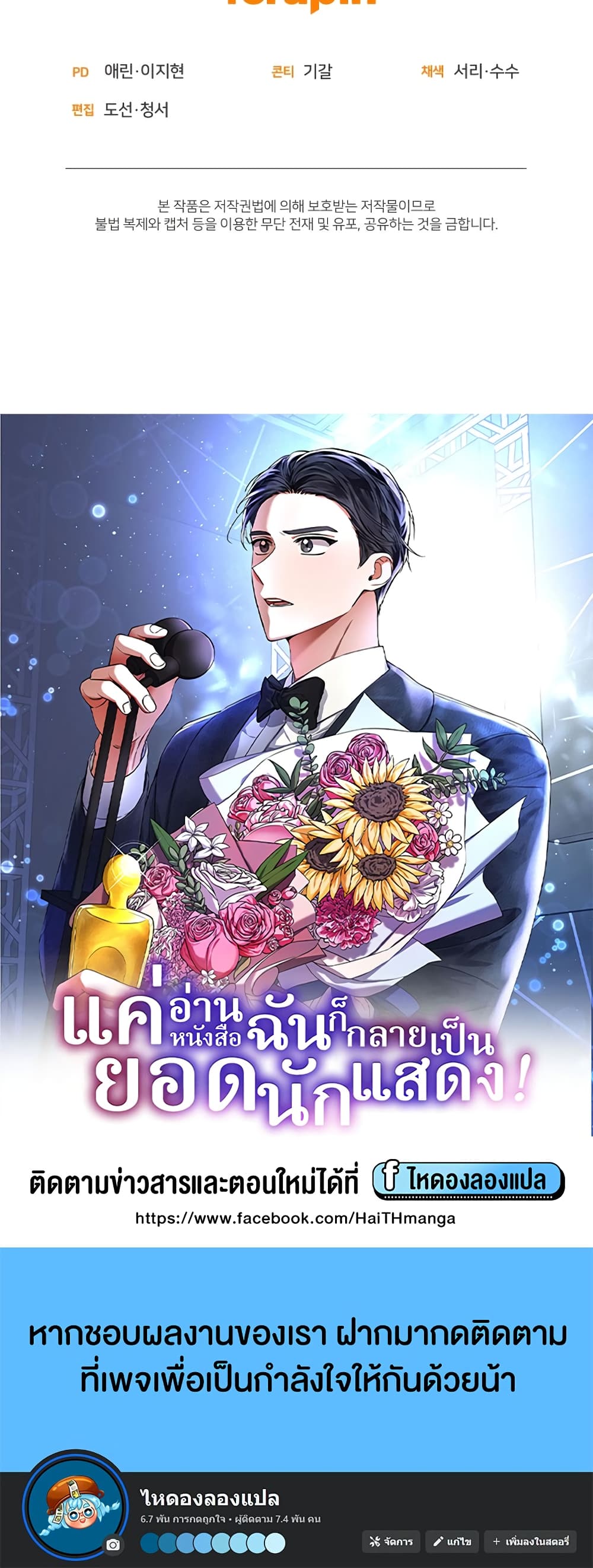 อ่านการ์ตูน I Became a Top Actor Just by Reading Books 39 ภาพที่ 60